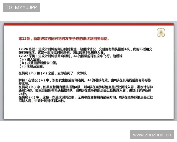 篮球规则：五秒违例的定义、适用情况与判罚解析