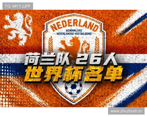 荷兰队2026世界杯阵容预测:范戴克领衔防线,新老交替能否冲击冠军 荷兰队2026世界杯阵容预测:范戴克领衔防线,新老交替能否冲击冠军